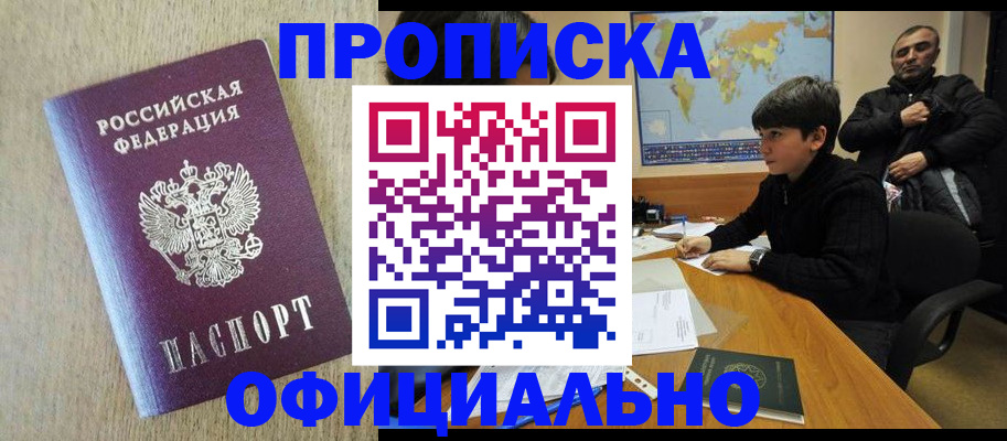 регистрация в Белгородской области